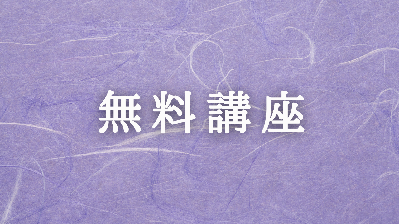 講座のご案内